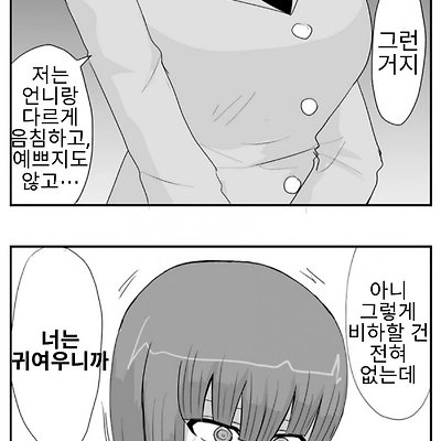 여사친의 여동생이 뭔가 오해하고있다1~3