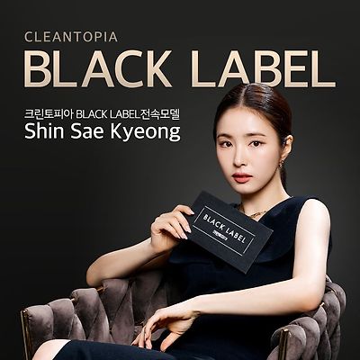 배우 신세경 '크린토피아 BLACK LABEL' CF
