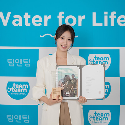 조혜원, 식수위생 전문 국제구호개발 NGO '팀앤팀' 홍보대사 위촉