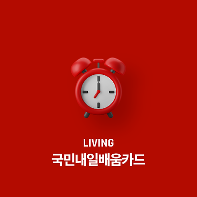 국민내일배움카드: 훈련비용 지원으로 미래를 놓치지 마세요!