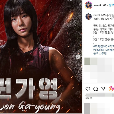 피지컬100 시즌2 피트니스 모델 권가영 레깅스 몸매 청담 압구정 pt 사진 셀카 셀피 인스타그램