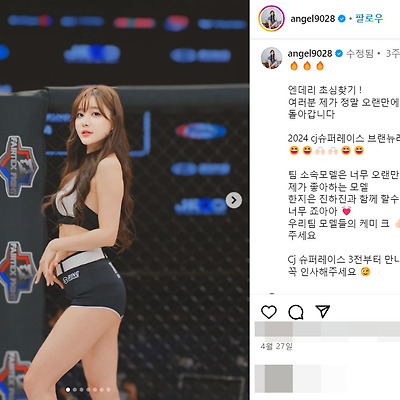 KOBA 2024 코바쇼 후지필름 모델 최슬기 몸매 사진 링걸 인스타