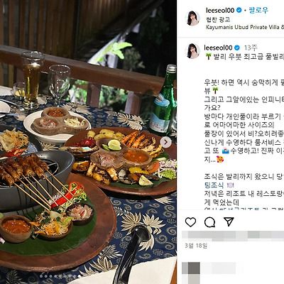 이설 발리 풀빌라 비키니 수영복 몸매 인터넷 방송인 근황 인스타
