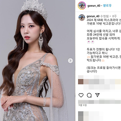 2024 미스코리아 미 박고은 중앙대 인스타