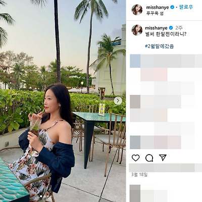 한예진 쇼호스트 비키니 몸매 결혼 인스타