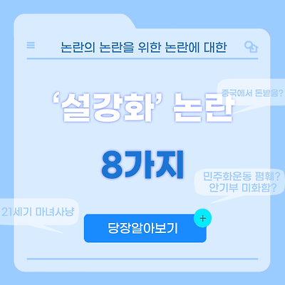 드라마 설강화는 역사왜곡이 아니였다 설강화 논란의 진실
