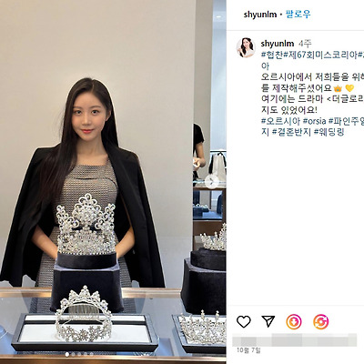 2023 미스코리아 전북 미 임세현 몸매 사진 셀카 건국대 2002년생 나무위키 인스타그램