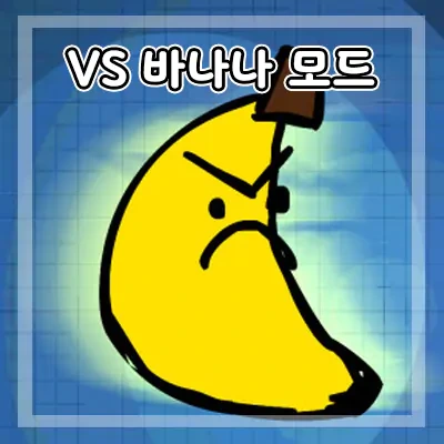 프라이데이 나이트 펌킨 vs 게임바나나 모드 - 프나펌 FNF