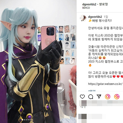 지스타 2023 웹젠 레이싱모델 홍지은 코스프레 미녀 몸매 행사 사진 나무위키 인스타그램