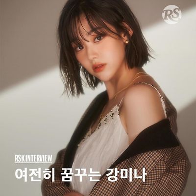 강미나 롤링스톤즈 화보