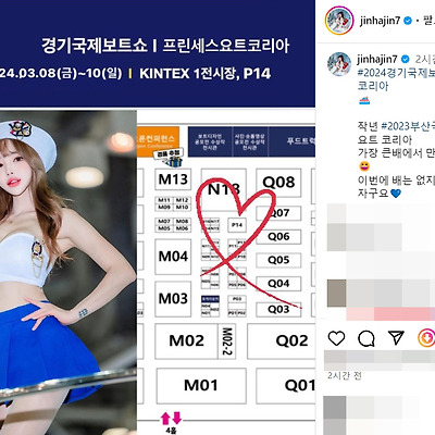 2024 경기국제보트쇼 보트걸 진하진 레이싱모델 몸매 사진 셀카 나이 화보 age 킨텍스 인스타그램