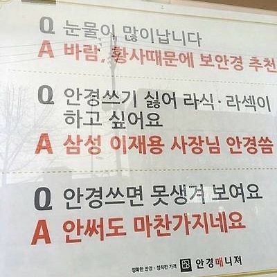 안경집 사장님의 논리