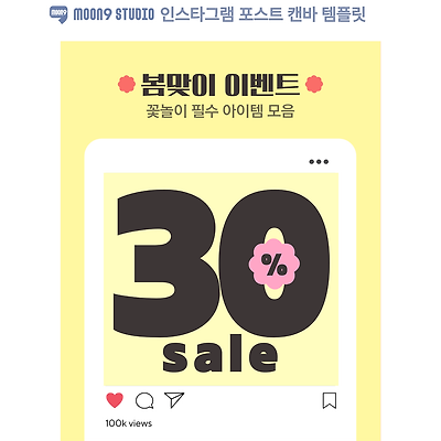 옐로우 미니멀 SNS 스타일 인스타그램 포스트 캔바 템플릿 디자인