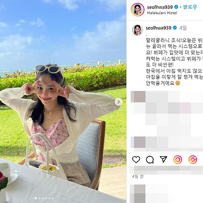 최설화 비키니 복근 레깅스 몸매 사진 셀카 근황 자전거 시구 맥심 결혼 나무위키 인스타그램