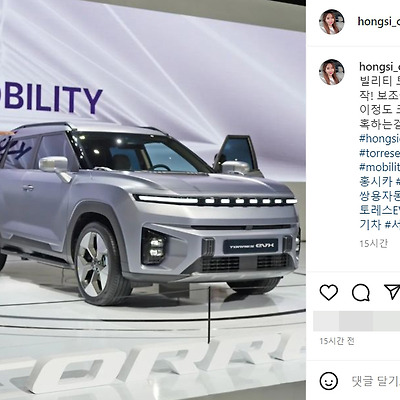 2023 서울모빌리티쇼 자동차 미녀 유튜버 홍시카 홍시car 몸매 사진 셀카 인스타