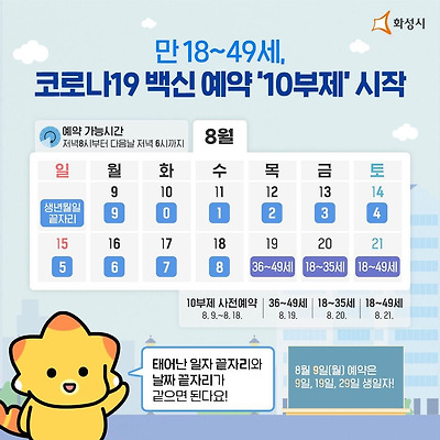 코로나 백신 10부제 예약 성공 팁!