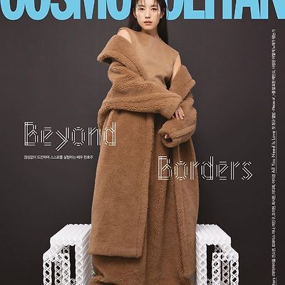 배우 한효주 '코스모폴리탄' 2022.11 표지 화보