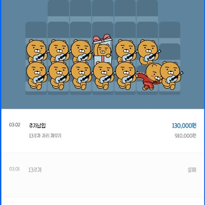 카카오 적금 공휴일에도 빠져 나간다?!!!!