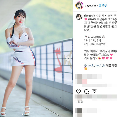 오토살롱위크 2024 에스알 레이싱모델 E다연 비키니 몸매 인스타