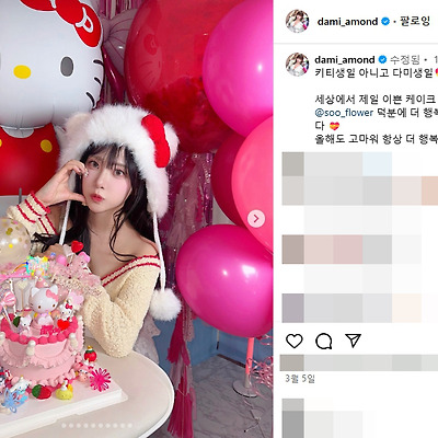 G컵 글래머 김소현 퀸다미 생일 인스타