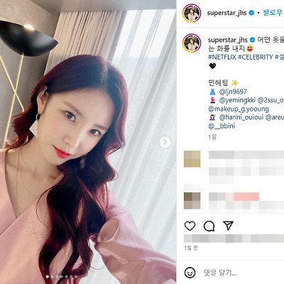 샐러브리티 민혜 전효성 노출 몸매 근황 리즈 사진 셀카 화보 나이 키 나무위키 인스타