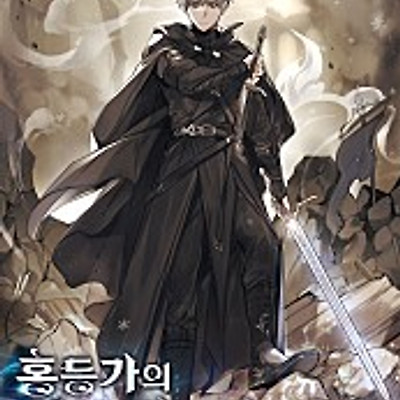 [웹소설]홍등가의 소드마스터(문피아 원작)