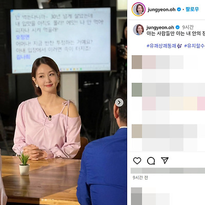 MC 오정연 아나운서 청소 나이 재산 재혼 이혼 인스타