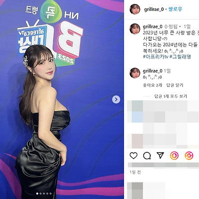 그릴래영 아프리카TV 대상 파트너BJ 미대생 인플루언서 틱톡커 몸매 나무위키 인스타그램