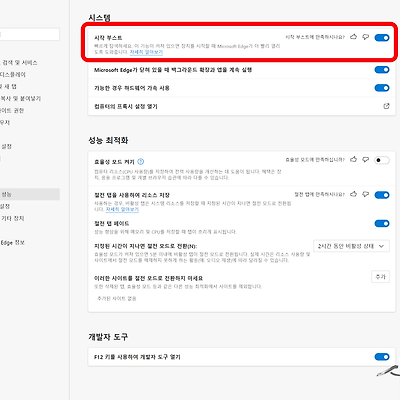 엣지 브라우저 페이지 복원 창 끄는 방법