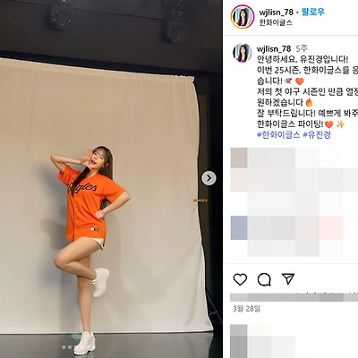 한화이글스 2025 치어리더 유진경 비키니 인스타