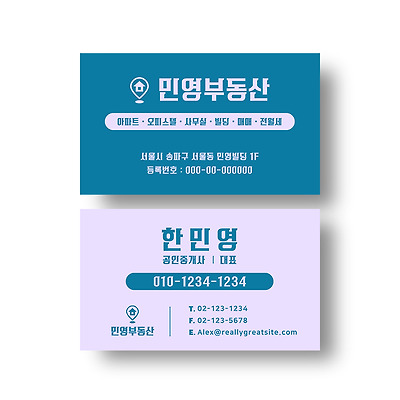 블루 바이올렛 부동산 & 쇼핑몰 스몰비즈니스 심플 명함 디자인 캔바 템플릿