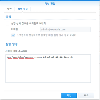 [Synology] NAS를 이용해서 PC에 WOL 패킷 보내기
