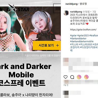 지스타 2023 크래프톤 모델 나리땽 코스프레 미녀 행사 사진 나무위키 인스타그램