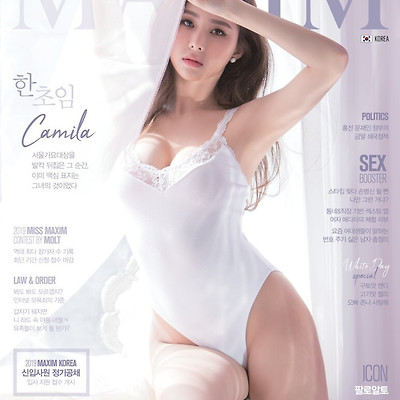(맥심) 카밀라 "한초임" - 2019년 3월호 [MAXIM]