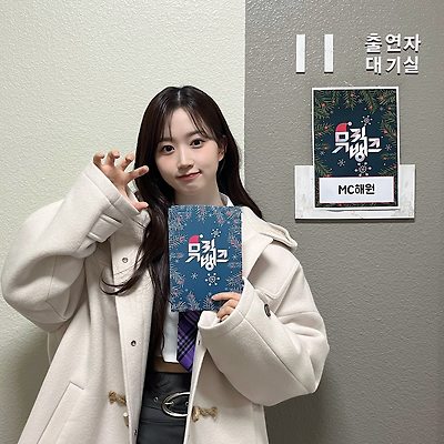 [뮤뱅 장원영 긴장] 오해원 인턴사원 유쾌 진행 압도 [또 오해원 가능할까?]