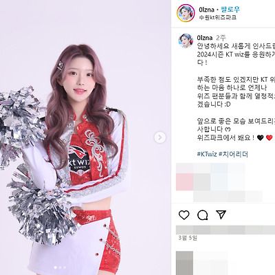 kt wiz 2024 윤지나 치어리더 직캠 댄스 춤 몸매 키 01년생 나이 사진 셀카 셀피 나무위키 인스타그램
