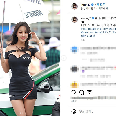 슈퍼레이스 레이싱모델 조인영 비키니 모노키니 몸매 사진 촬영 셀카 인스타