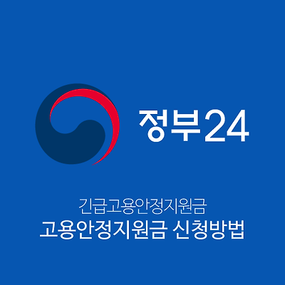 3차 특고·프리랜서 긴급고용안정지원금 안내와 신청방법