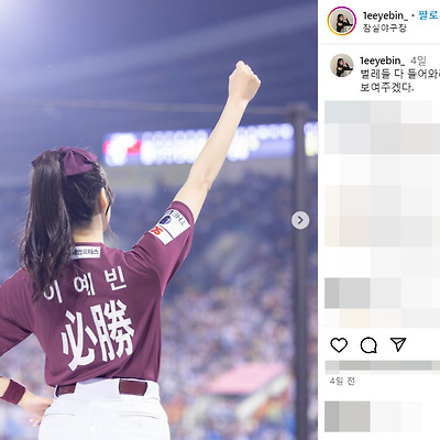키움 히어로즈 2024 아이돌 치어리더 이예빈 도수치료 몸매 인스타