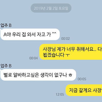 편의점 면접 후 성추행이 '업무상 위력 등에 의한 추행'에 해당하는가?