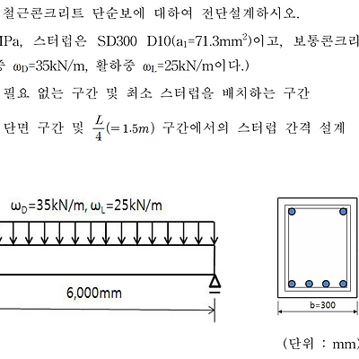 (보) 건축구조기술사 118회 4교시 3번