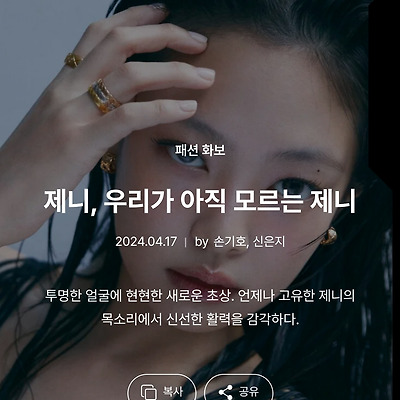 40417 보그 코리아 5월호커버 블랙핑크 제니 화보 및 인터뷰