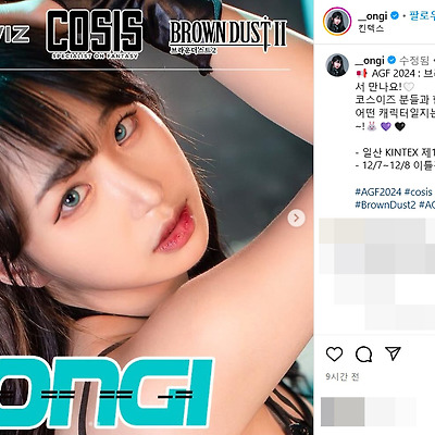 온기 agf 2024 부스 코스프레 모델 인스타