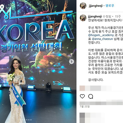 미스코리아 2024 장희지 이화여대 인스타