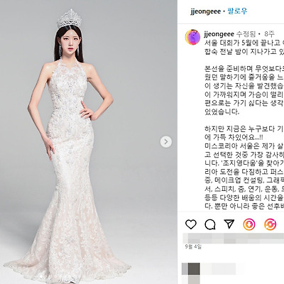 2023 미스코리아 서울 선 조지영 몸매 단국대 01년생 나이 키 프로필 나무위키 인스타그램