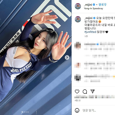 슈퍼레이스 레이싱모델 김미진 비키니 글래머 몸매 여친짤 사진 셀카 여친룩 인스타