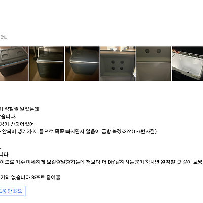 아이스박스 보온,보냉 효과 극대화 테두리 실링 작업하기