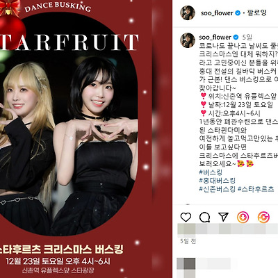E컵 수련수련 스타후르츠 신촌 버스킹 댄스 본명 실물 사진 셀카 플랫폼 나무위키 인스타그램