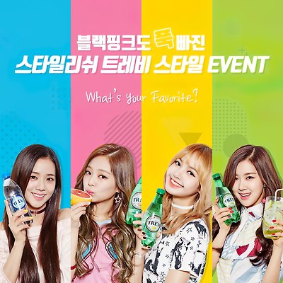 [블랙핑크] 트레비 광고 화보 모음