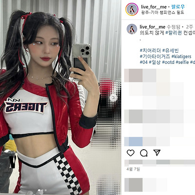 기아타이거즈 2024 치어리더 유세빈 직캠 몸매 남친 04년생 인스타